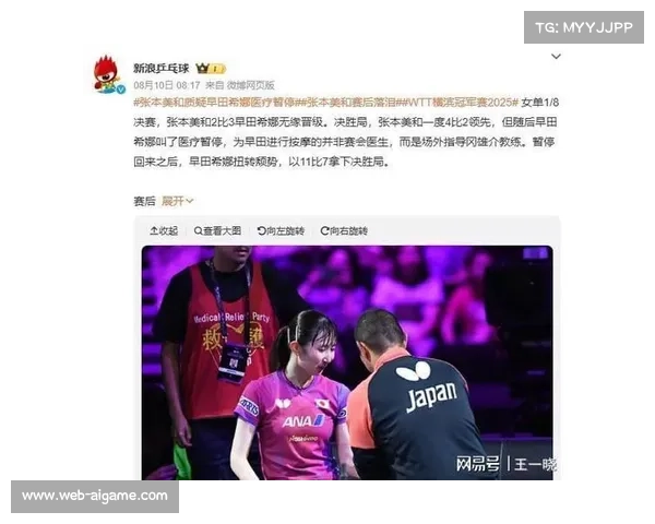 国际乒联修订规则严惩日本教练医疗暂停战术漏洞防范 国际乒联修订规则严惩日本教练医疗暂停战术漏洞防范